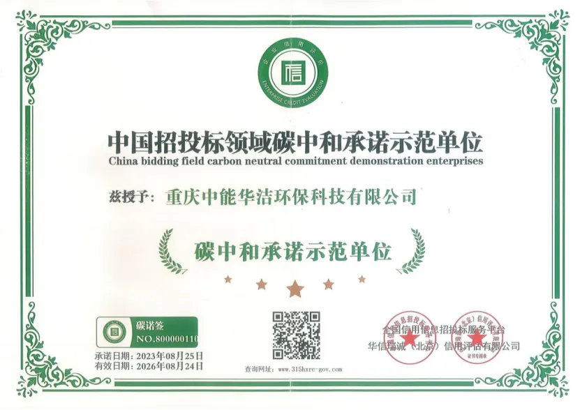 中国招投标领域碳中和承诺示范单位