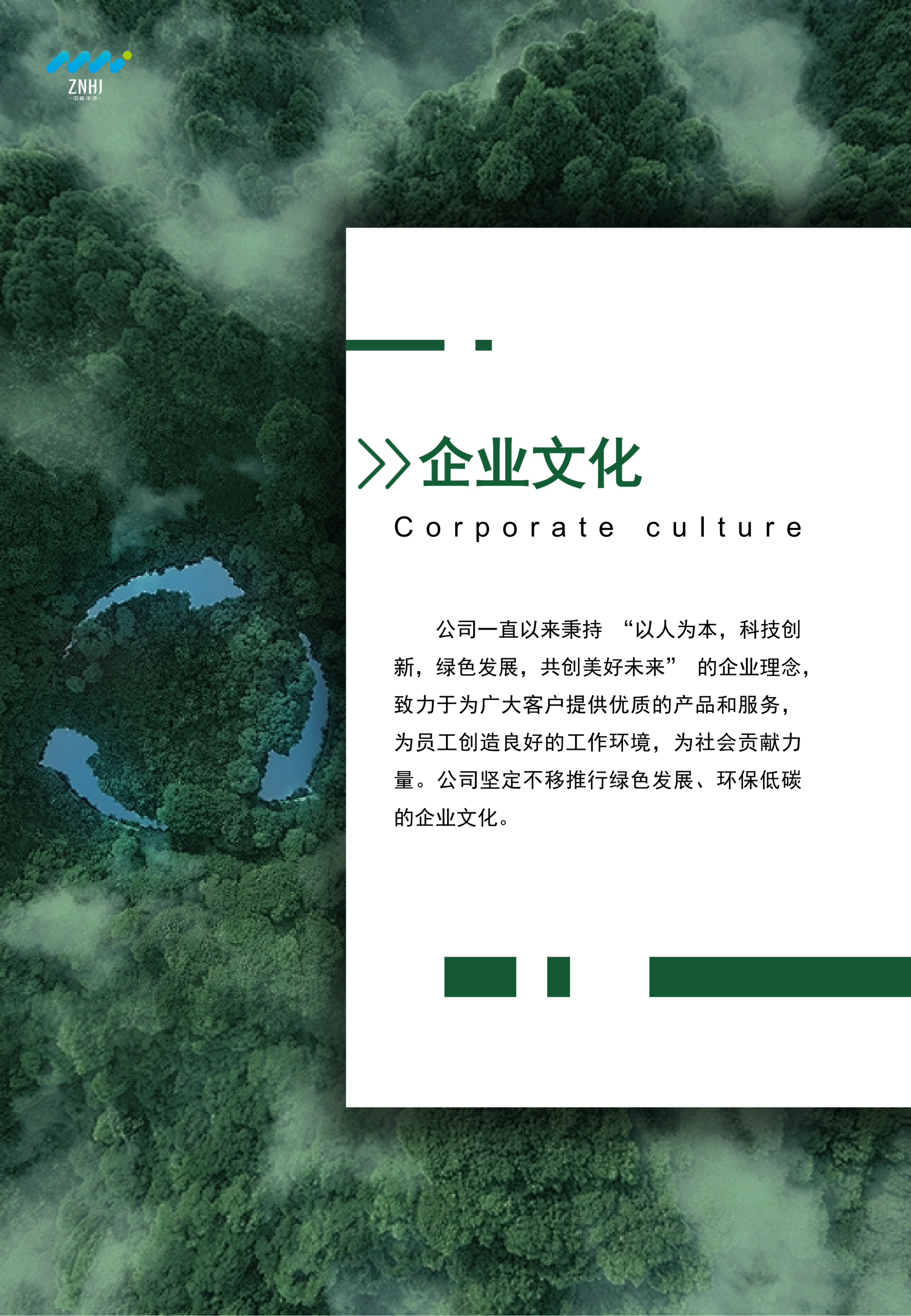 企业文化