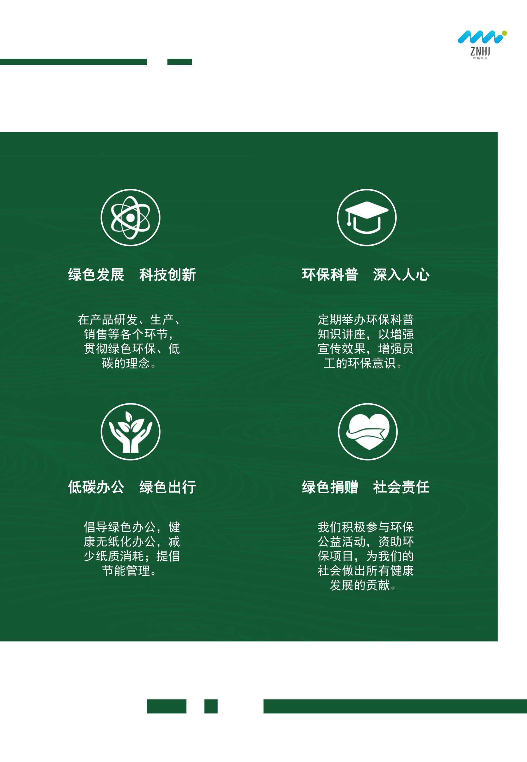绿色发展实践