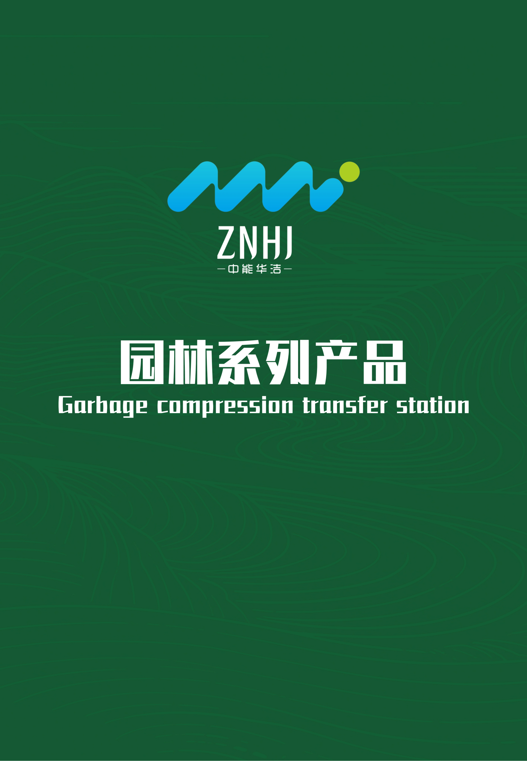 园林系列